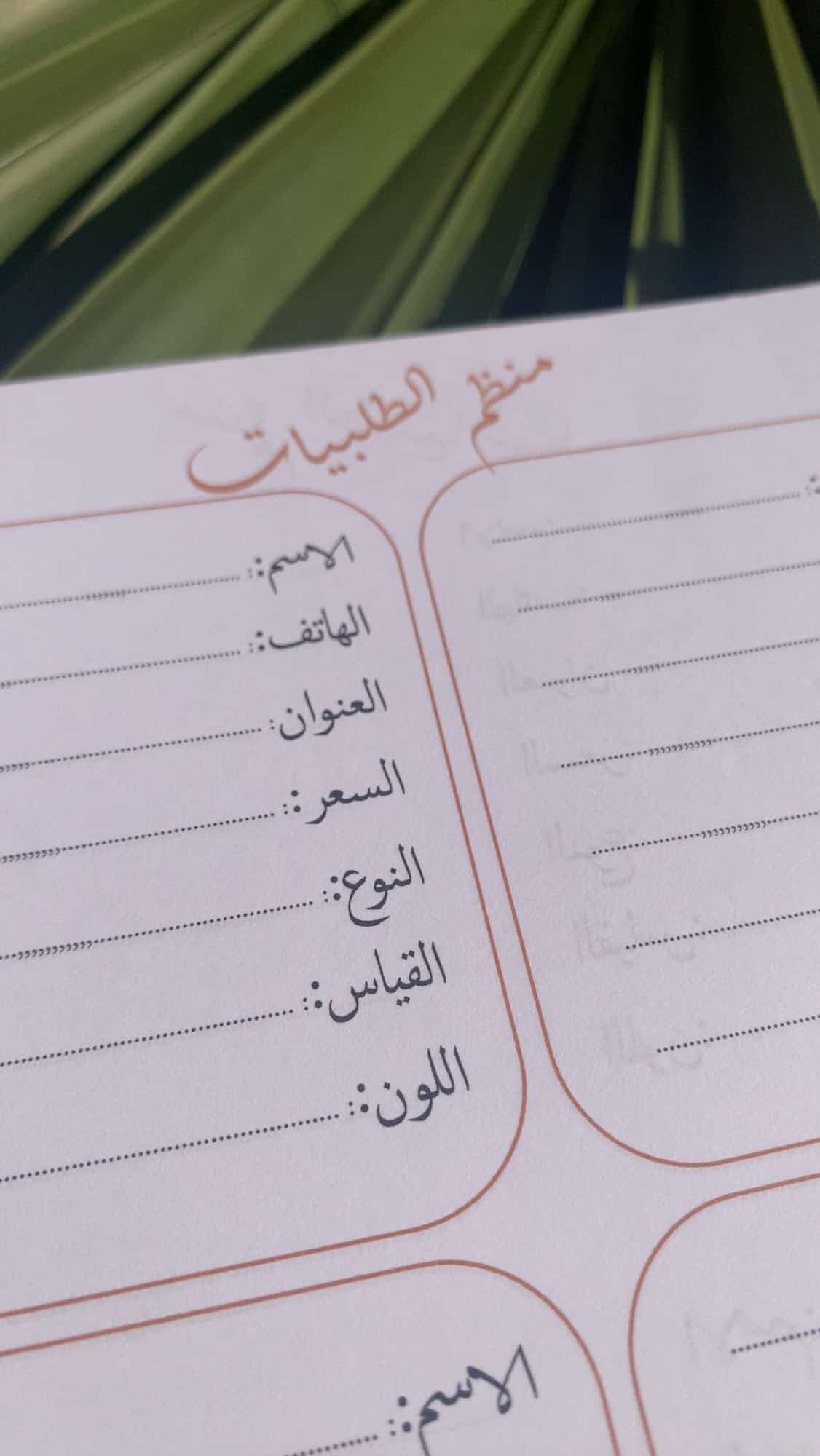 منظم الطلبيات