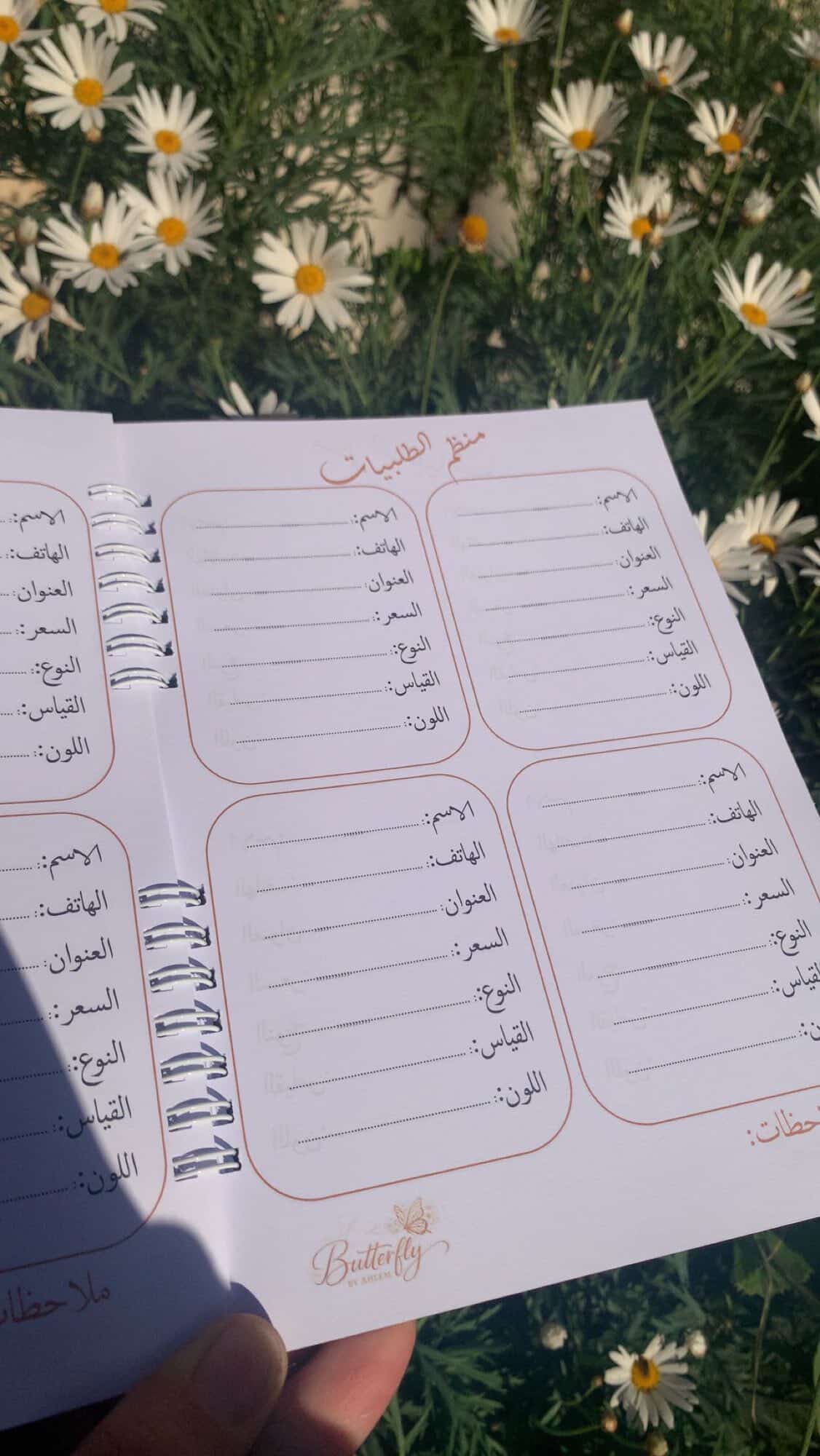 منظم الطلبيات