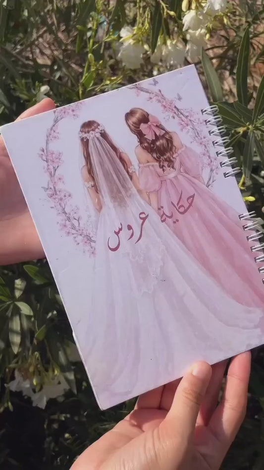بلانر العروس
